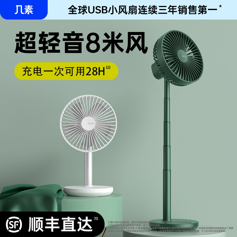几素伸缩电风扇充电小型静音家用摇头落地扇桌面无线电扇户外露营,生活电器,户外风扇/移动风扇,淘宝优惠券,粉丝福利购,淘宝优惠卷