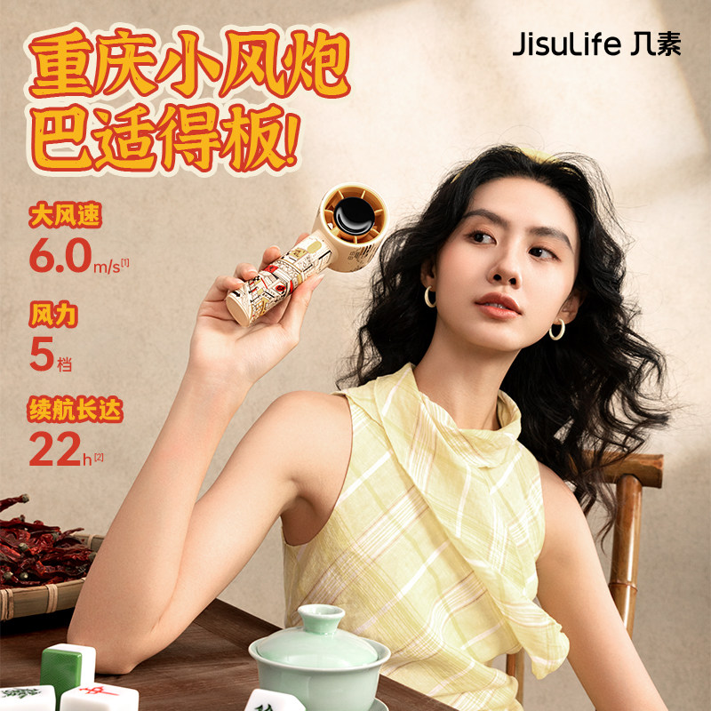 【几素城市ip系列-重庆】小风炮手持小风扇高速节能USB迷你便携
