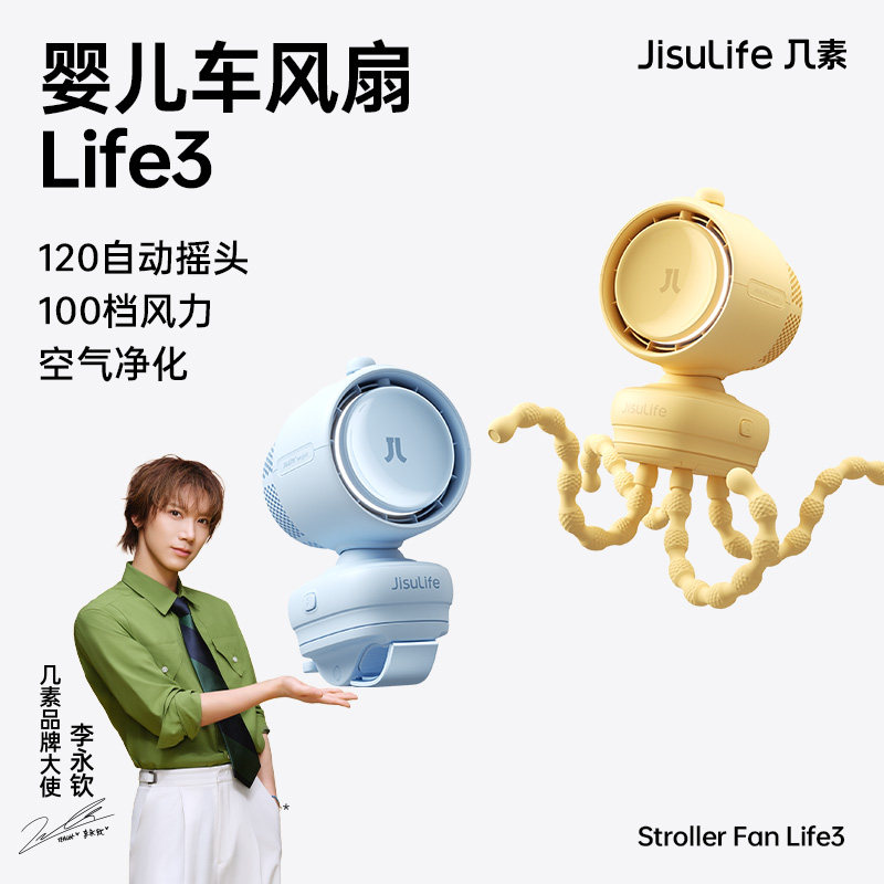 2026新款几素高速节能婴儿车小风扇八爪鱼无叶可摇头净化充电夹子便携式户外桌面儿童宝宝推车床防夹手life3