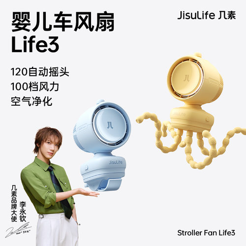 重磅新品】婴儿车风扇可净化摇头