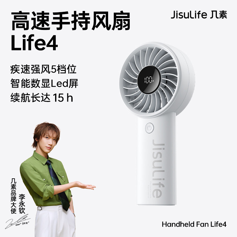 几素高速节能手持USB充电风扇