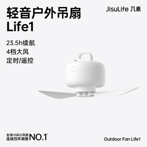 几素丨连续4年usb小风扇销售第一