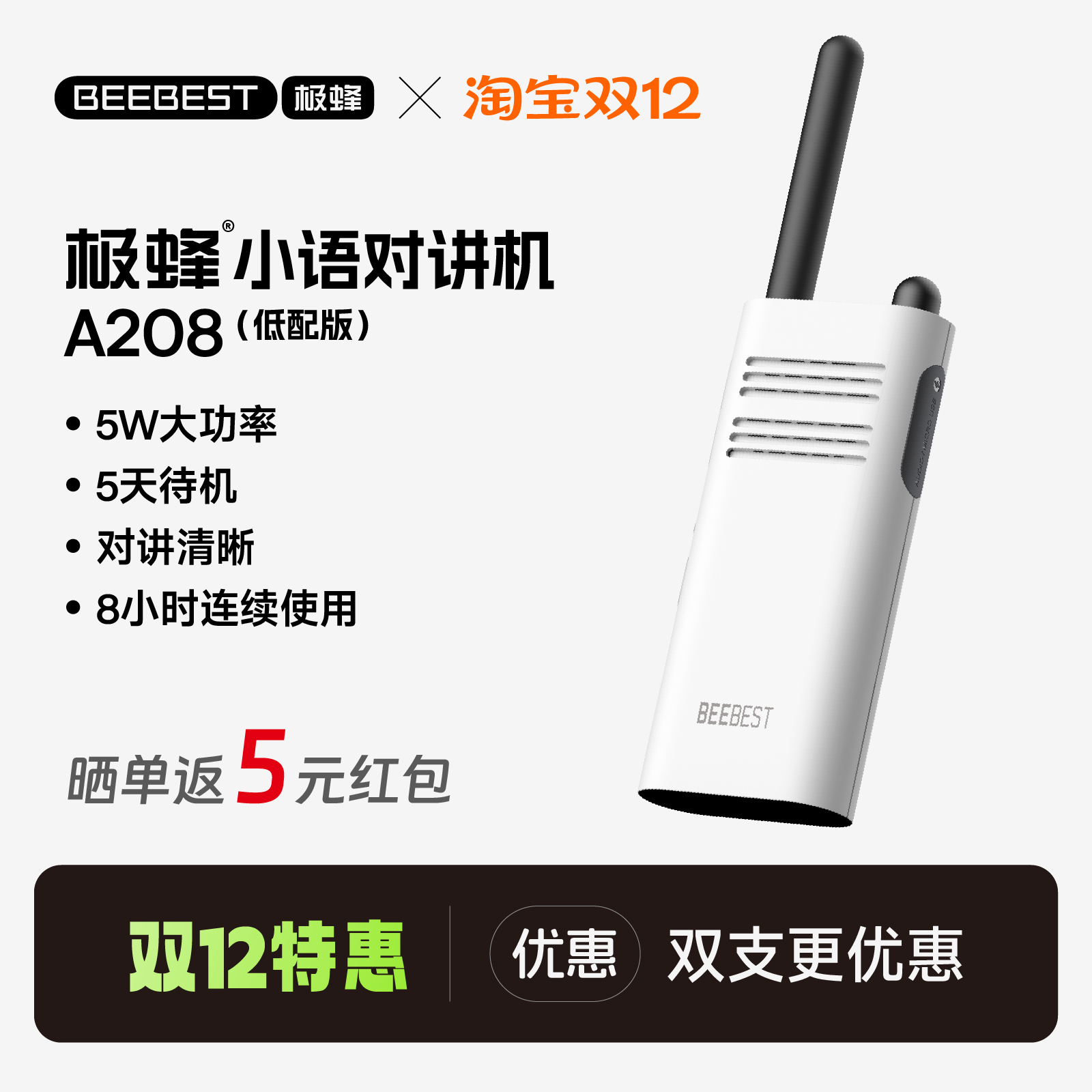 极蜂模拟对讲机A208户外大功率轻薄酒店物业对机迷你手台