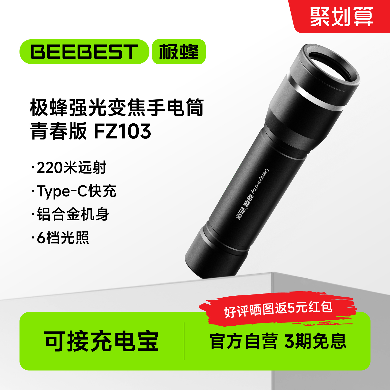 极蜂新款强光变焦手电筒