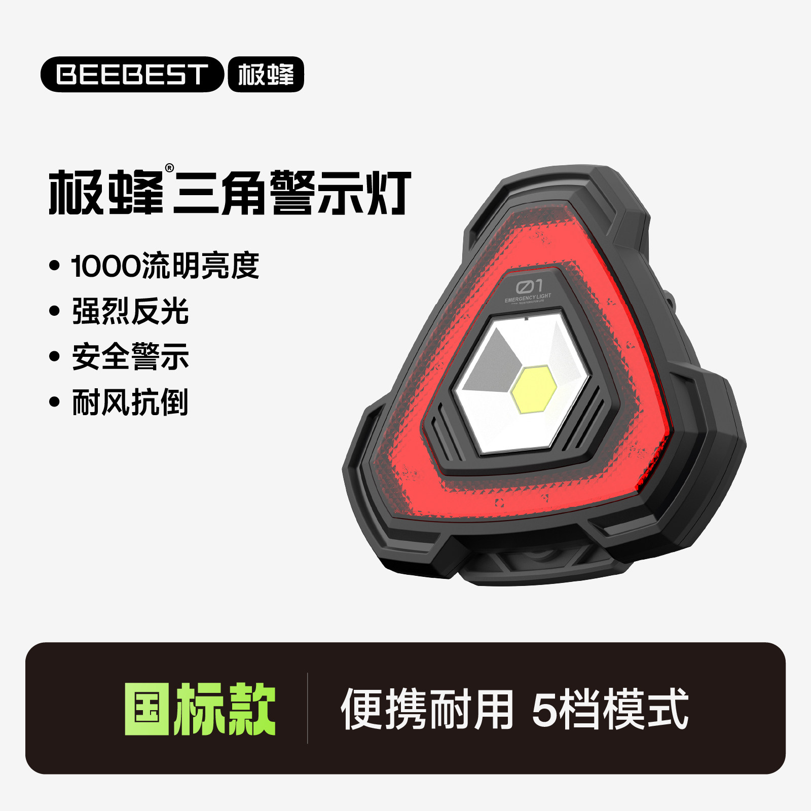 三角警示灯极蜂信号灯