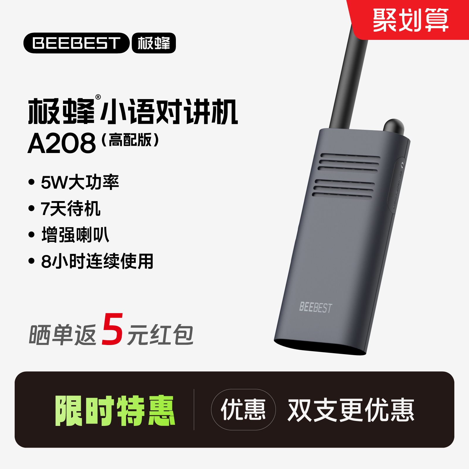 大功率极蜂对讲机远距离