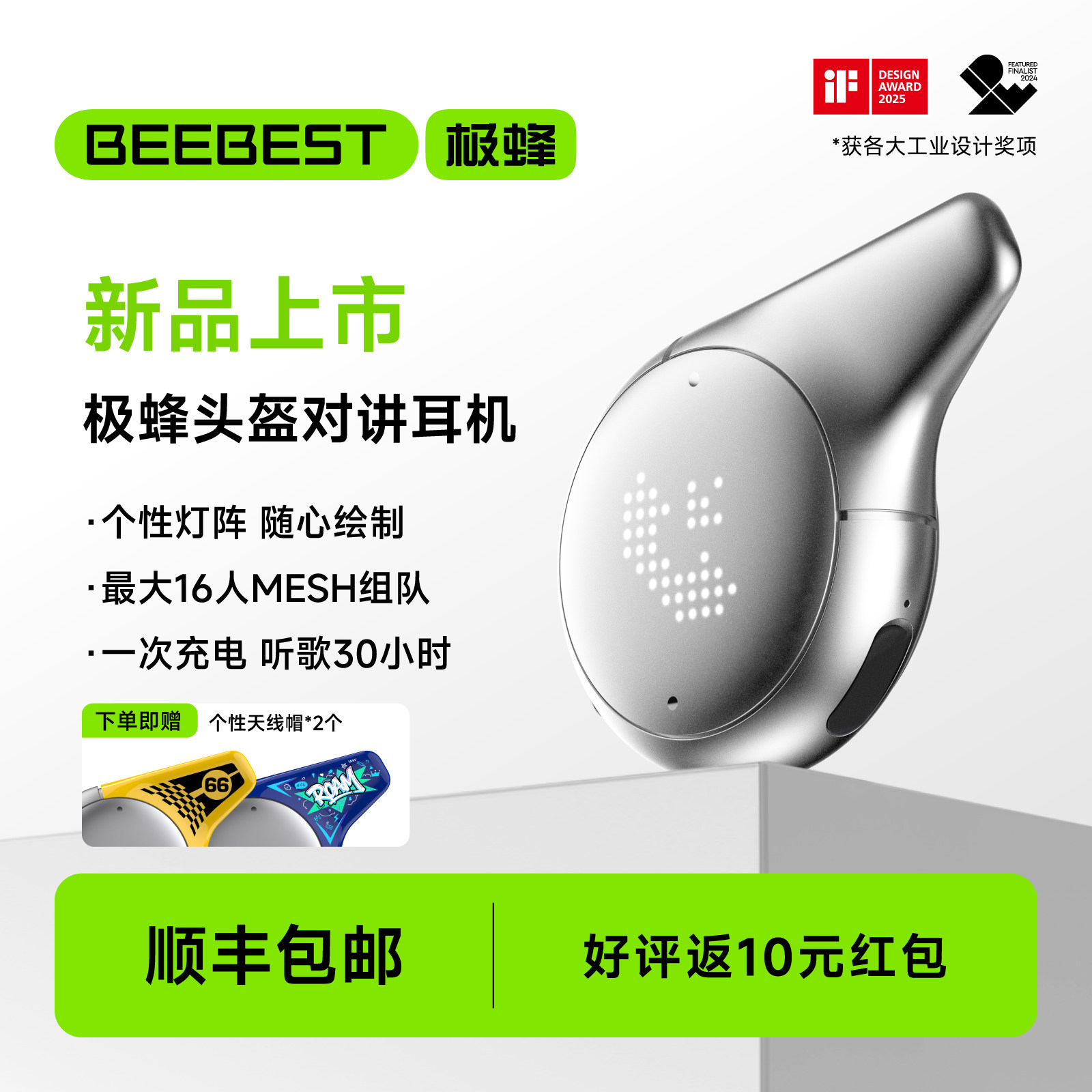 极蜂头盔对讲耳机重磅新品