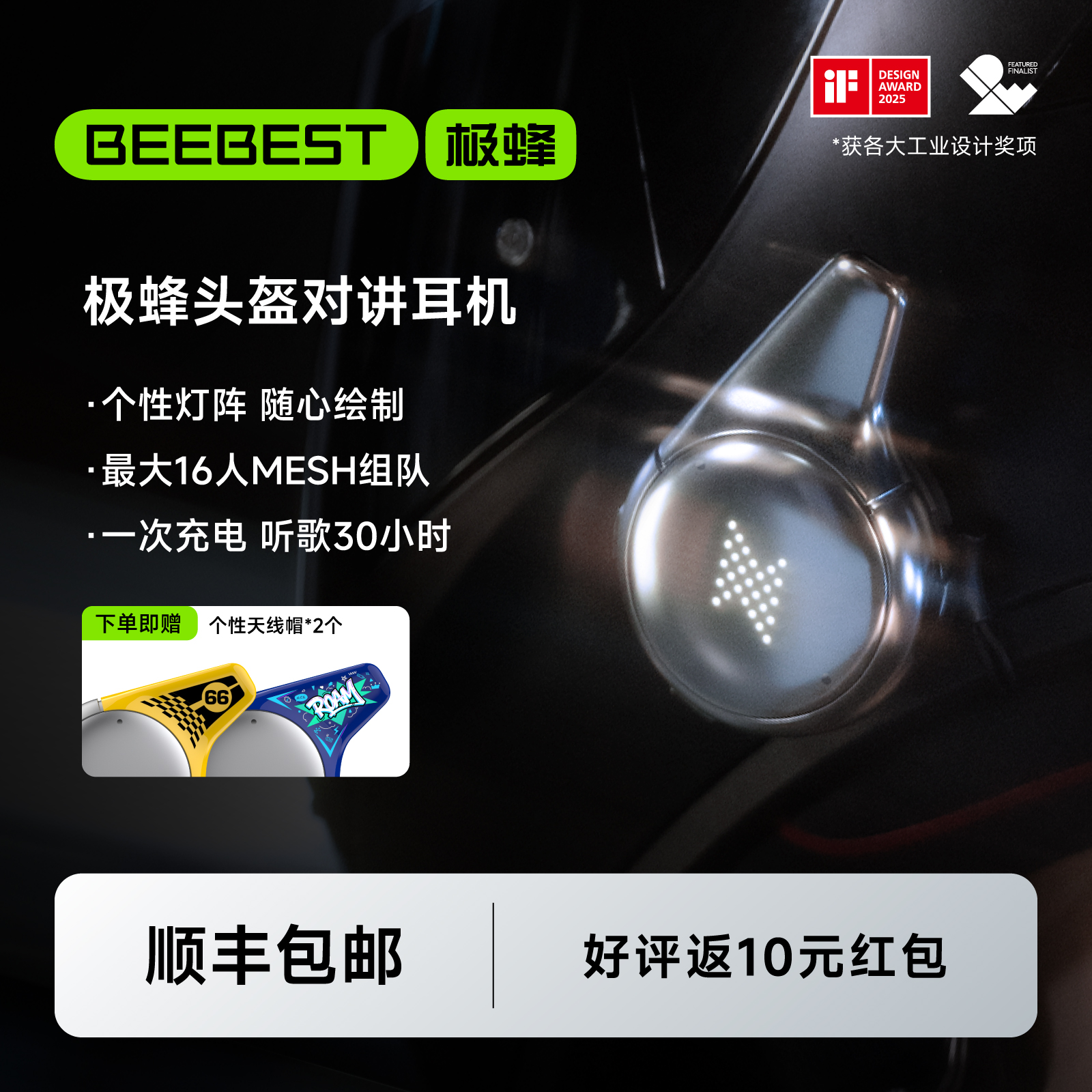 极蜂头盔对讲耳机重磅新品