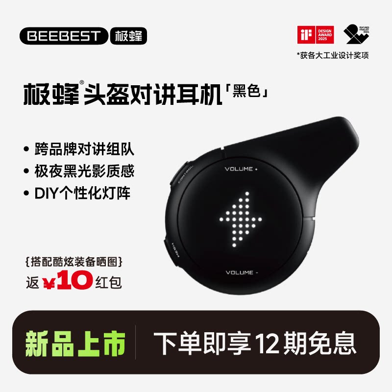 极蜂头盔耳机蓝牙耳机对讲机新品上市跨品牌互联防水防尘重磅新品图片