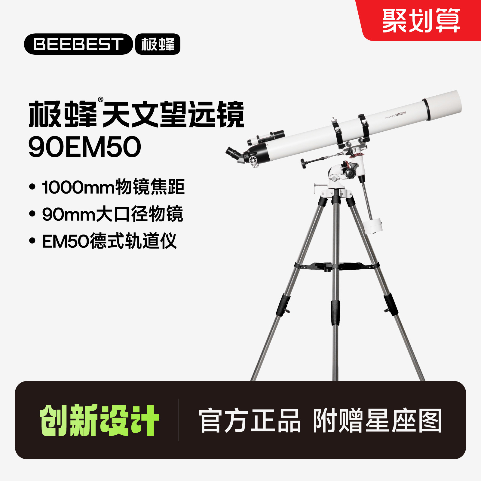 极蜂天文望远镜专业观星深空太空高清高倍1000大口径折射学生用