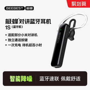 极蜂BeeBest对讲机蓝牙耳机无线耳机适配小米对讲机极蜂对讲机
