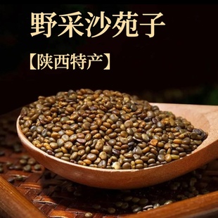 野采沙苑子中药材正品陕西特产级新货无硫熏制搭配枸杞泡水旗舰店