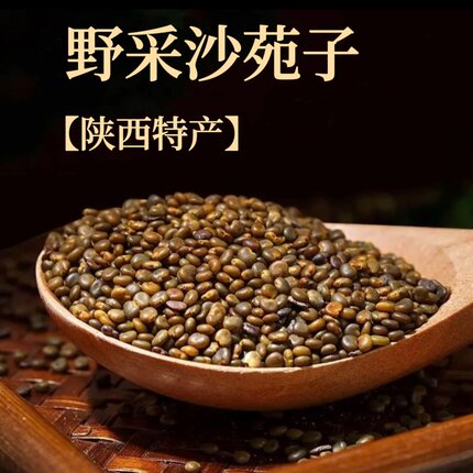 野采沙苑子中药材正品陕西特产级新货无硫熏制搭配枸杞泡水旗舰店