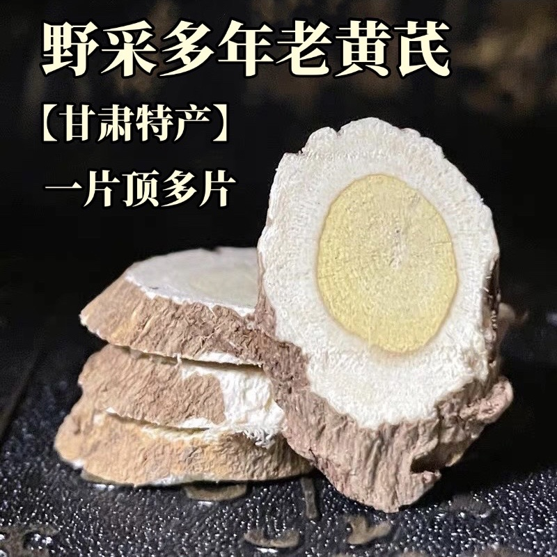 新货纯野采生黄芪片500克甘肃岷县中药材煲汤泡水无硫熏特产级