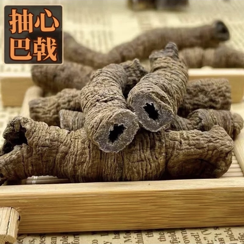 巴戟天中药材深山广东高含量巴戟肉新货无硫熏杜仲沙苑子仙灵脾