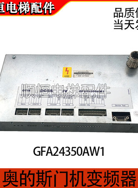 奥的斯电梯配件DCSS5-E型门机盒GBA24350BH3/GFA24350AW1现货出售