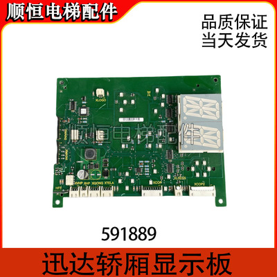 讯达电梯轿厢操纵盘显示板591889