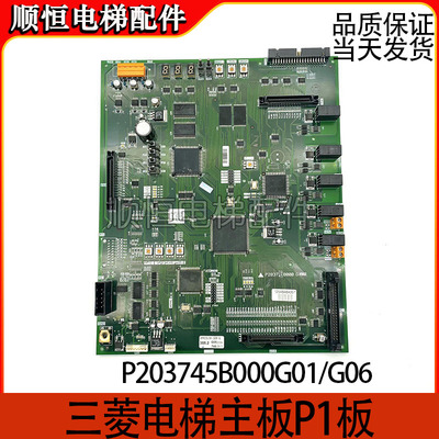 三菱电梯主板P203745B000G01