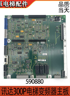 原装300P电梯变频器主板 ID.NR.590880 3.QA 431078 590881 正品