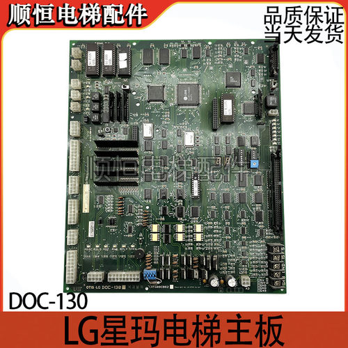 LG星玛电梯主板DOC-130