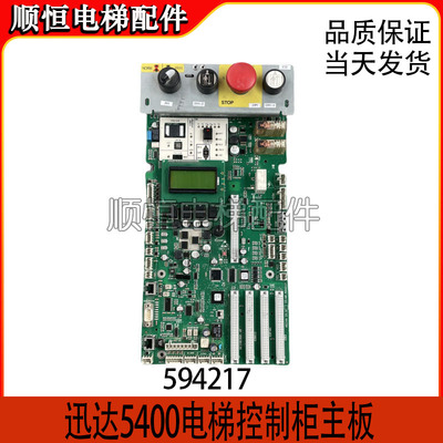 迅达电梯5400控制柜主板594217