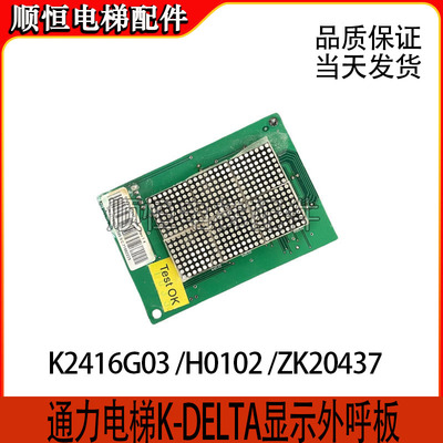 通力电梯显示外呼板K2416G03