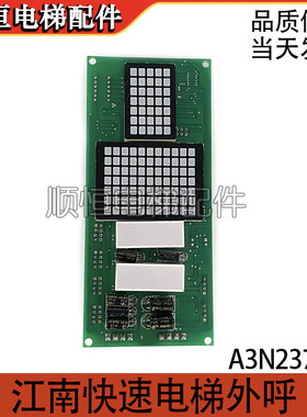 江南快速奥的斯电梯外呼点阵显示板 A3N23710/YA3J23709 A3 原装