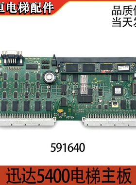适用迅达5400电梯主板ID.NR.591640 B/版本 CPU板591676 正品质保