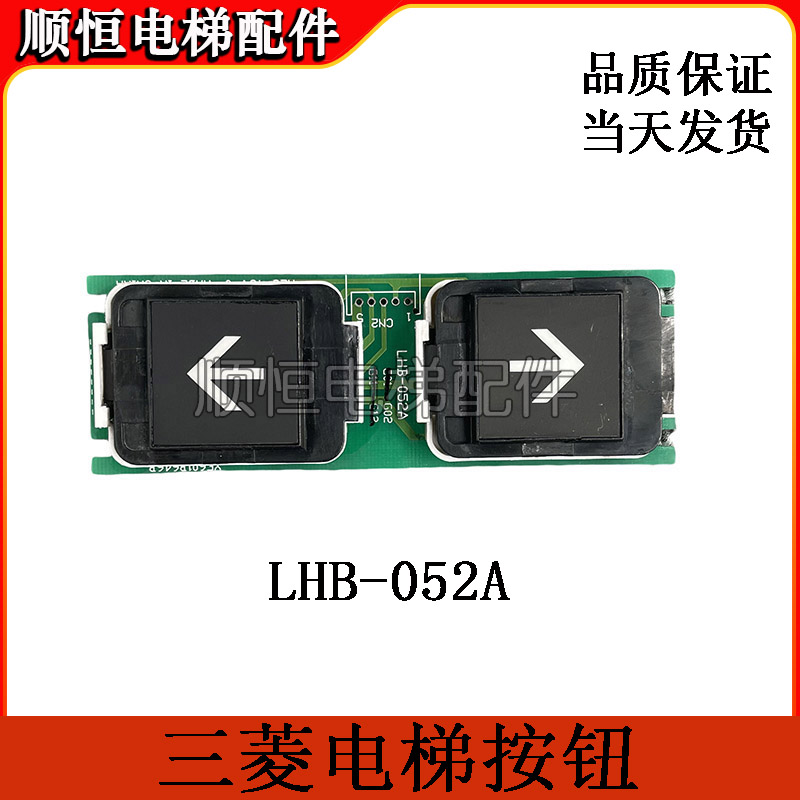 三菱电梯按钮外呼按键板lhb-052A