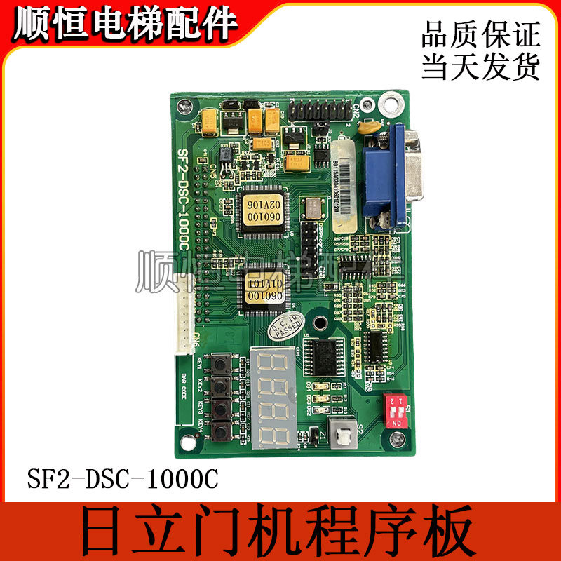 日立门机板SF2-DSC-1000C