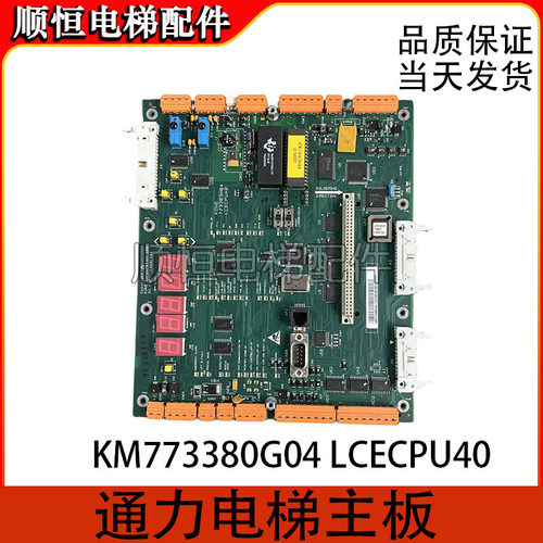 通力主板LCECPU40/KM773380G04