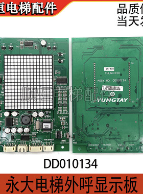 永大电梯外呼显示板THLAN-S(AO)DD013625/DD010134外呼板现货质保