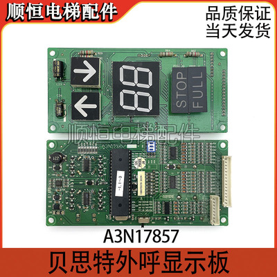 贝思特外呼显示板A3N17857