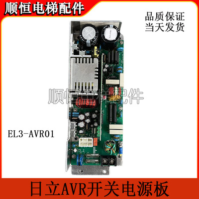 日立电梯AVR开关电源板EL3-AVR01