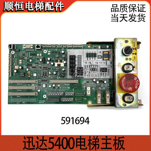 迅达5400电梯主板591694