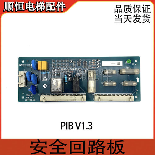 西奥电梯PIB板配件XIOLIFTPIBV1