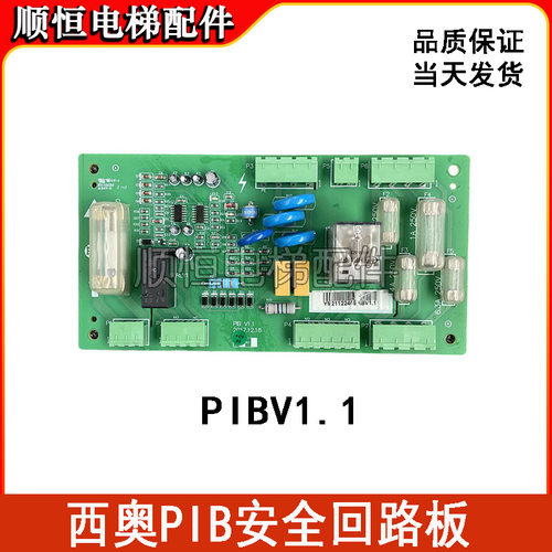 电梯PIB板安全回路板 PIBV1.1V1.3适用XIOLIFT杭州西奥西子速捷