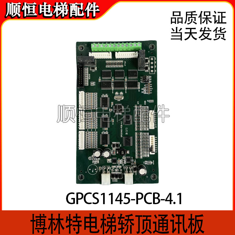 博林特通讯板GPCS1145-PCB-4.1