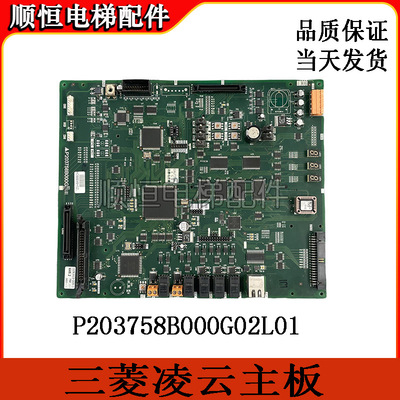 三菱凌云主板P203758b000G02L01