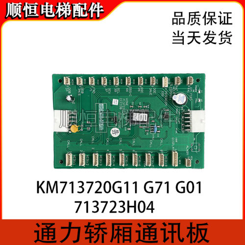 通力轿内选层板KM713720G11