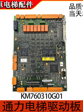 适用于通力电梯驱动板LCEDRV KM760310G01 KM760313H06正品现货