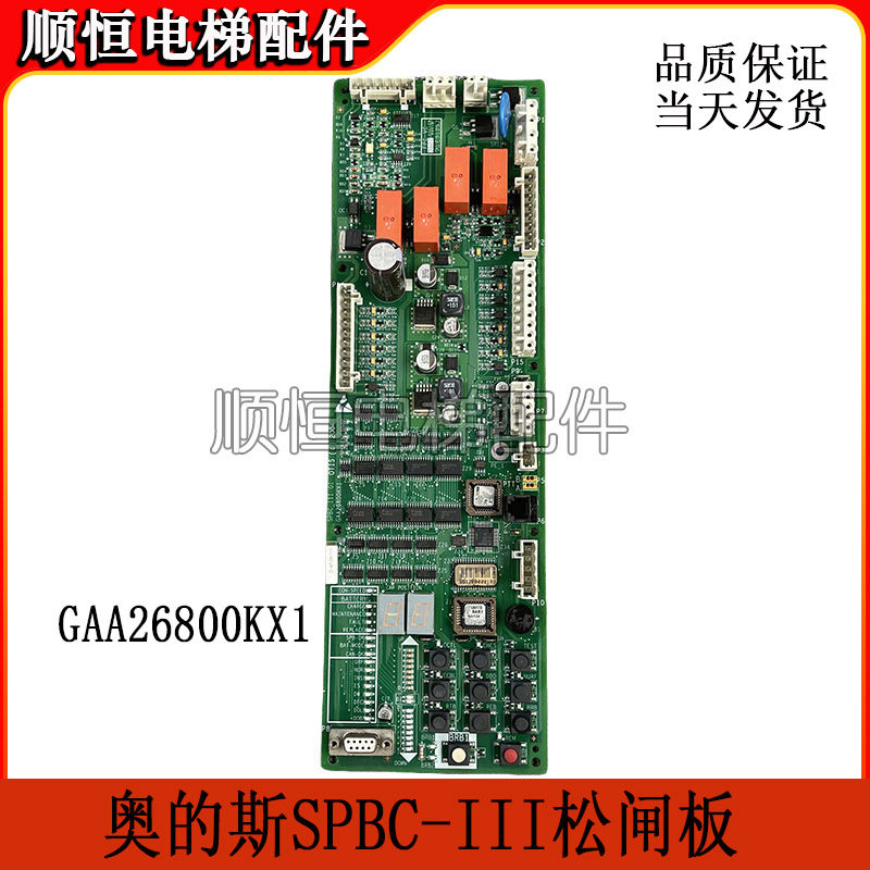 奥的斯SPBC抱闸板GAA26800KX1