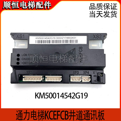 通用井道通讯板/KM50014542G19