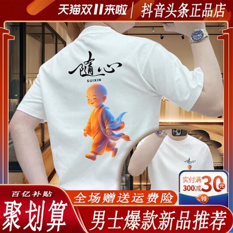 卓纳轻奢随心小和尚100%纯棉男短袖T恤夏季圆领透气宽松百搭半袖
