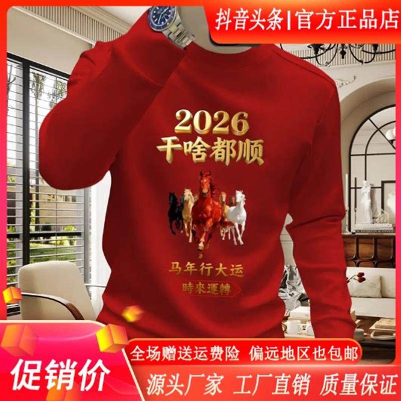 青云衣阁马年新款干啥都顺重磅轻奢圆领男士上衣常规秋冬加绒加厚