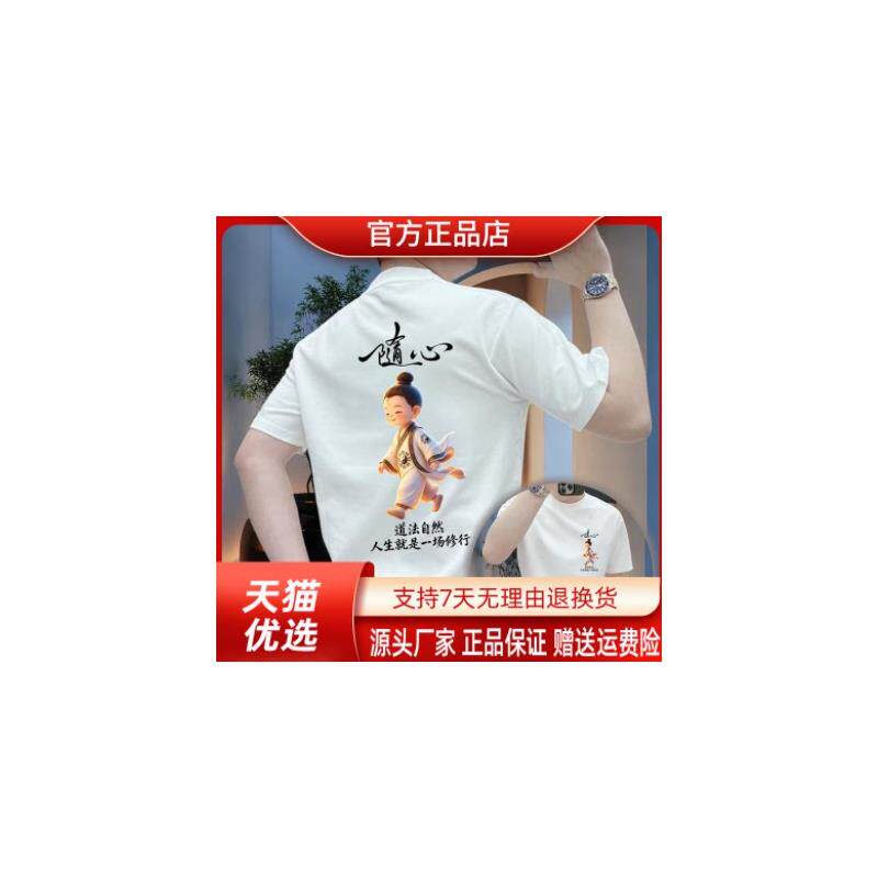 九英尺随心小道士丨2026男士短袖T恤夏圆领透气宽松休闲半袖上衣