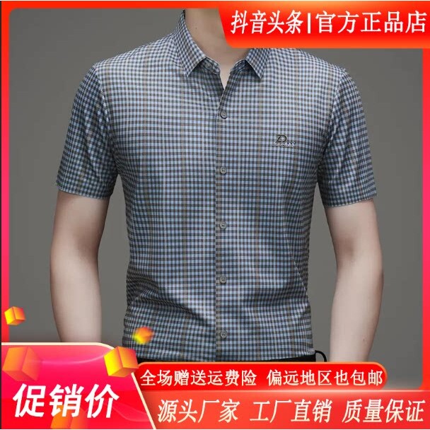 枫善服饰夏季爆款短袖衬衫男款格纹弹力透气时尚商务高档衬衣薄款