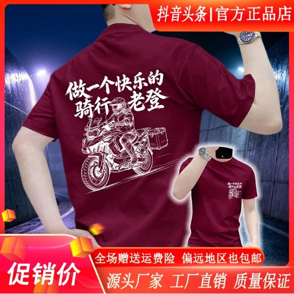 LMVQ/2026摩友专属T恤拉力越野机车老登线条印花柔软男士短袖T恤