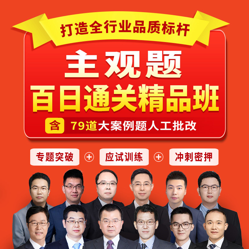 2026主观百日通关精品班桑磊法考（含人工批改）