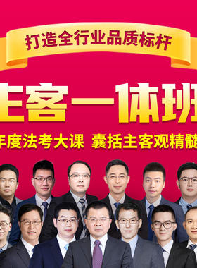 2026主客一体班桑磊法考